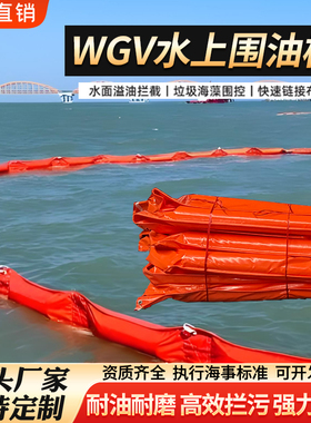 PVC水上围油栏轻型WGV600固体浮子式橡胶拦污带围拦油带450wgv900