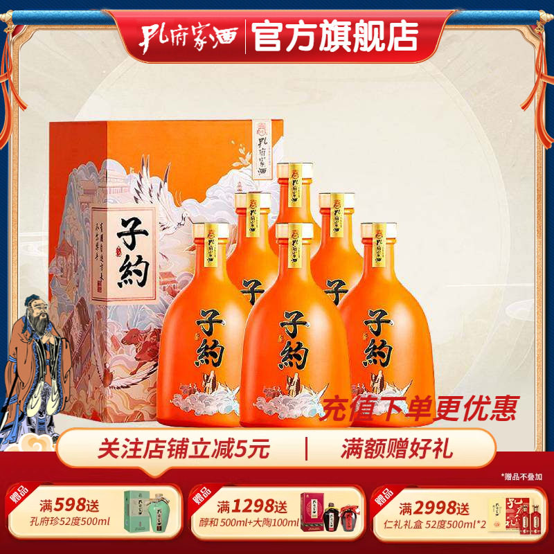 孔府家酒&middot;子约52度国潮纯粮食白酒浓香型500ml*6瓶整箱国产
