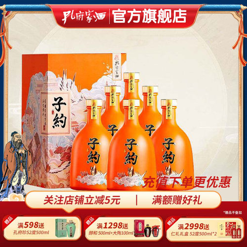 孔府家酒子约52国潮粮食浓香型