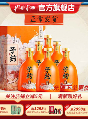 孔府家酒·子约52度国潮纯粮食白酒浓香型500ml*6瓶整箱国产