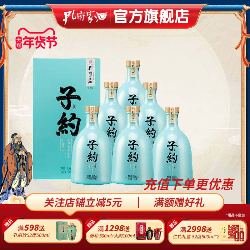 孔府家酒 子约畅饮版40.8度500ml*6瓶整箱装白酒 浓香型白酒,酒类,白酒/调香白酒,淘宝优惠券,粉丝福利购,淘宝优惠卷