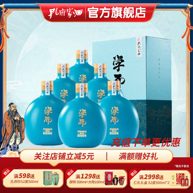 2008年酿造浓香型孔府家酒