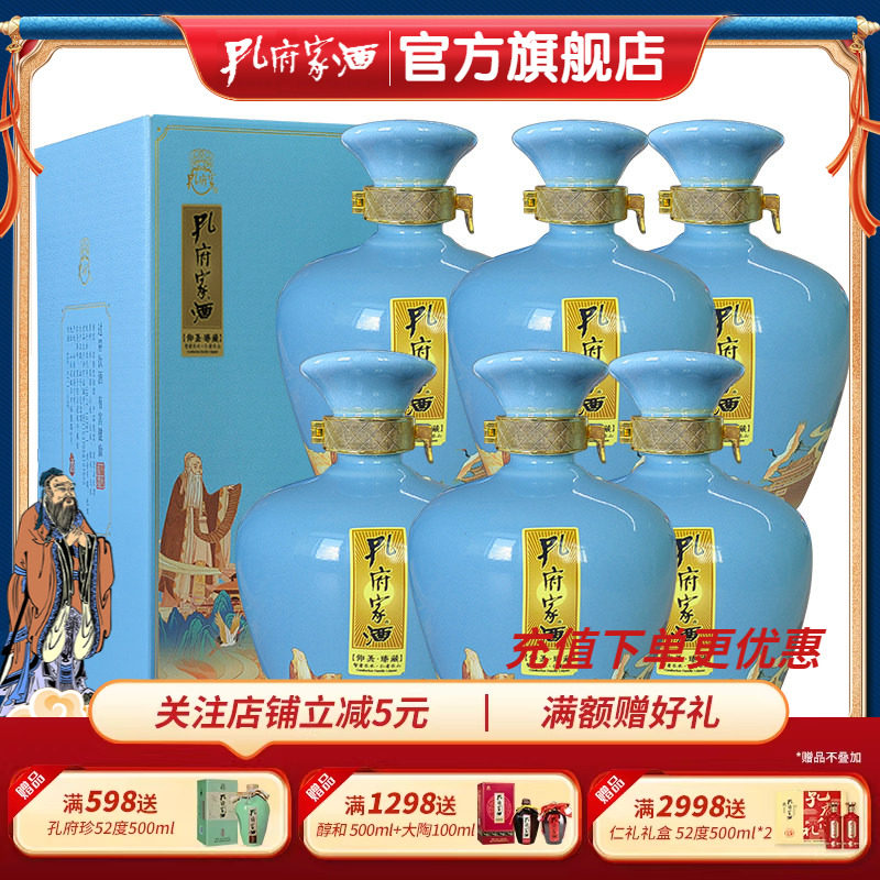 孔府家酒旗舰店仰圣浓香型白酒52度500ml山东名酒送礼宴请