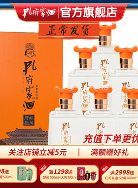 山东孔府家酒 府藏儒风52度500ml6瓶 透明瓶 浓香型白酒