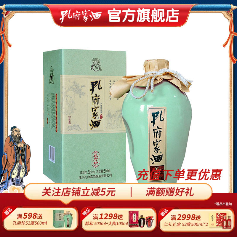 孔府家酒52°孔府家酒·孔府珍500ml*1瓶装陶瓶高度浓香白酒