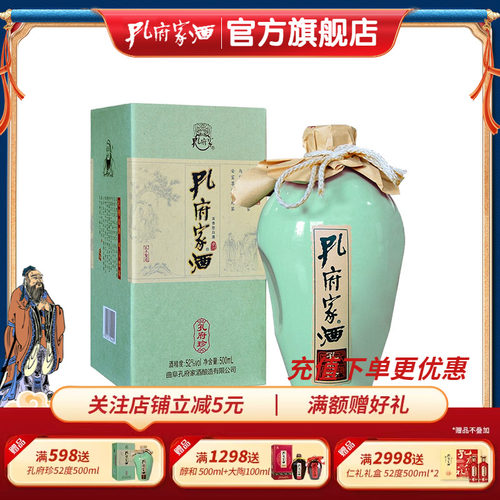 deg500ml陶瓶高度浓香孔府家酒