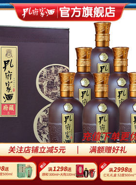 孔府家酒 府藏8 白酒52度浓香型 475ml每瓶 山东特产特色白酒