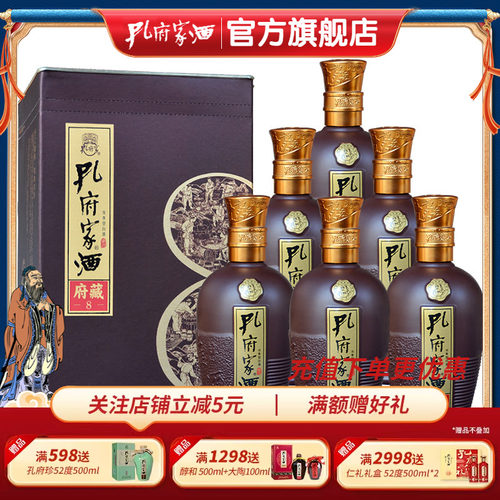 孔府家酒府藏852度浓香型白酒