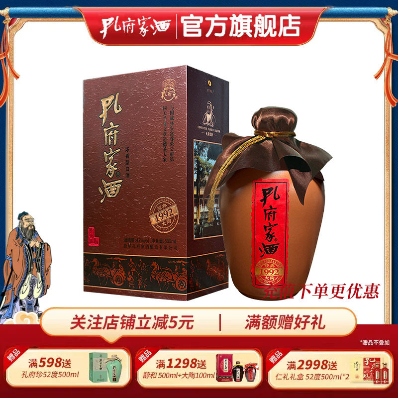 孔府家酒经典大陶1992 42度500ml山东特产浓香型白酒孔府经典