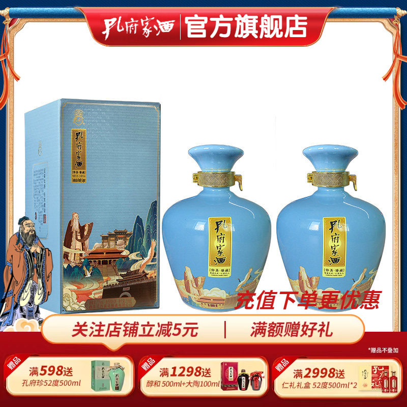 孔府家酒 52度仰圣 高度浓香型白酒 收藏送礼 山东特产