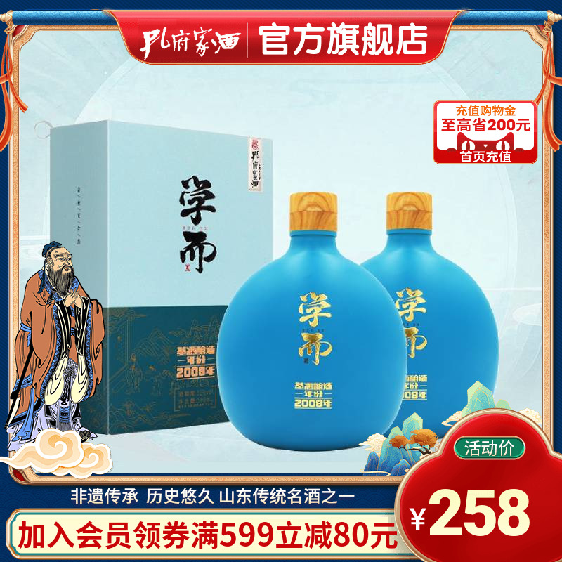 孔府家酒学而52度500ml*2瓶真年份2008年基酒酿造浓香型纯粮酒