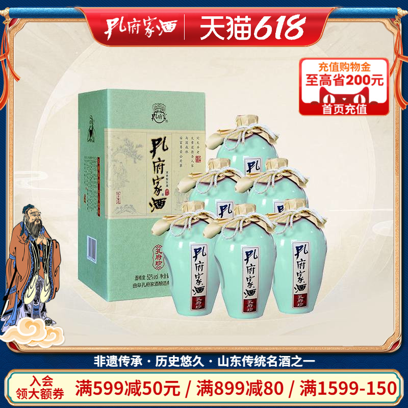 孔府家酒·孔府珍52度 500ml*6瓶整箱装陶瓶高度浓香型白酒