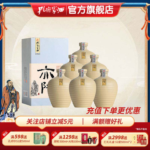 孔府家52度浓香型白酒