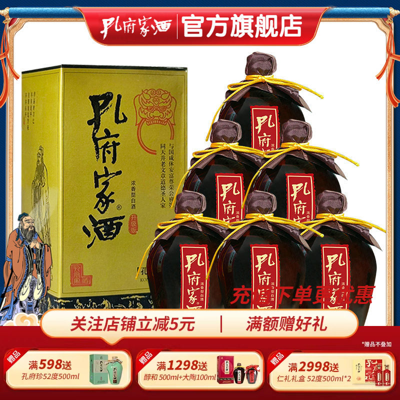 孔府家酒 柔和52度500ml 山东特产 高度白酒