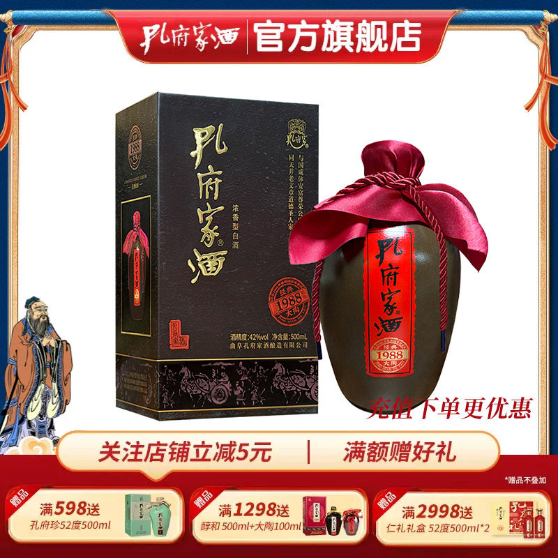 孔府家酒经典大陶1988 42度500ml山东特产浓香型白酒孔府经典