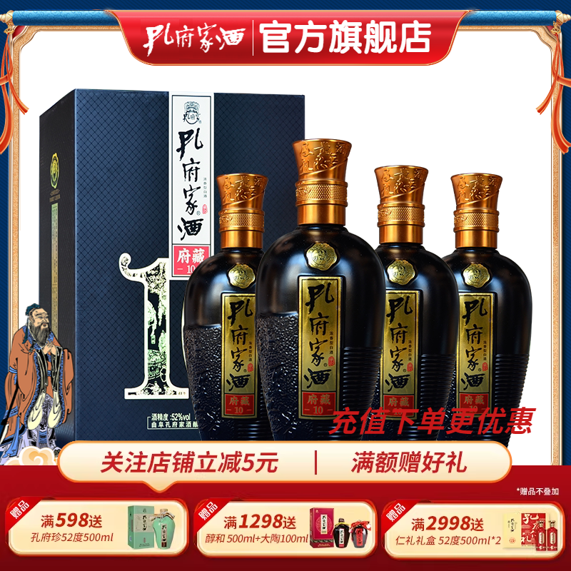 孔府家酒 府藏10 白酒52度浓香型 475ml每瓶 山东特产特色白酒