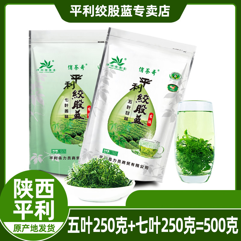 正宗平利绞股蓝龙须茶七叶苦味续页甘味正品新茶包邮 传统滋补营养品 养生茶 原图主图