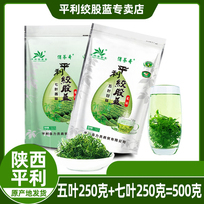 正宗平利绞股蓝龙须茶七叶苦味