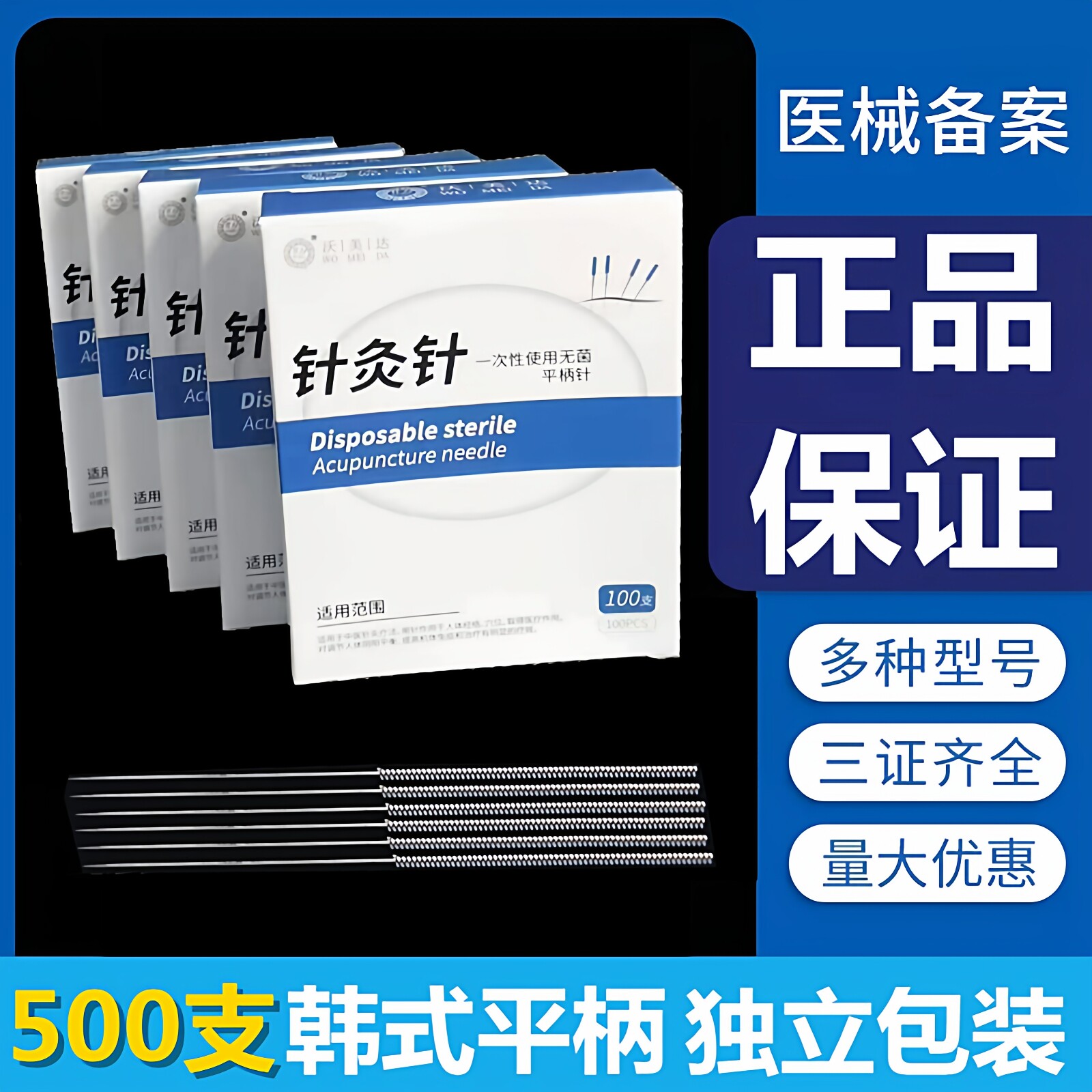 沃美达针灸针一次性平柄毫针无菌图片