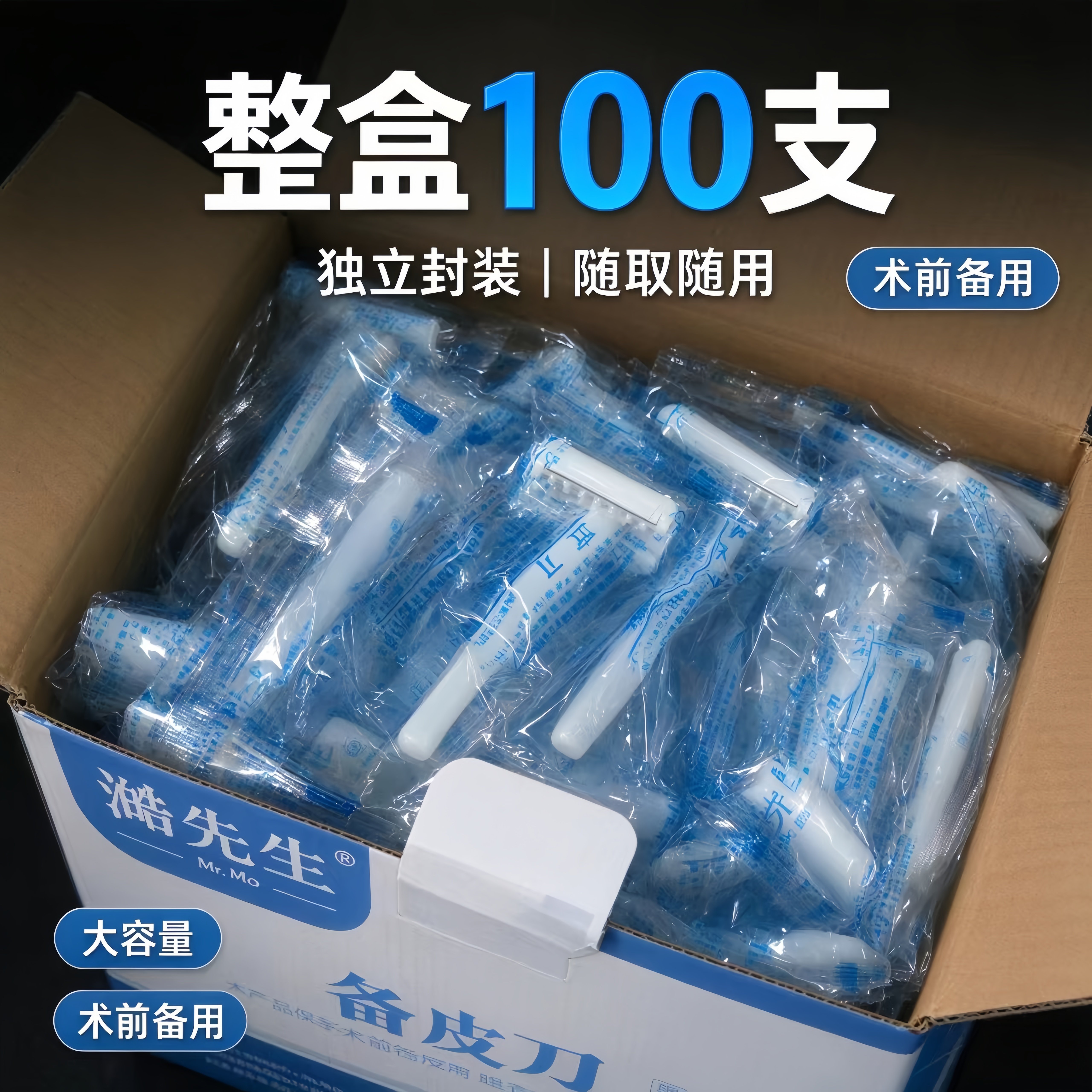 澔先生医用一次性备皮刀防刮伤