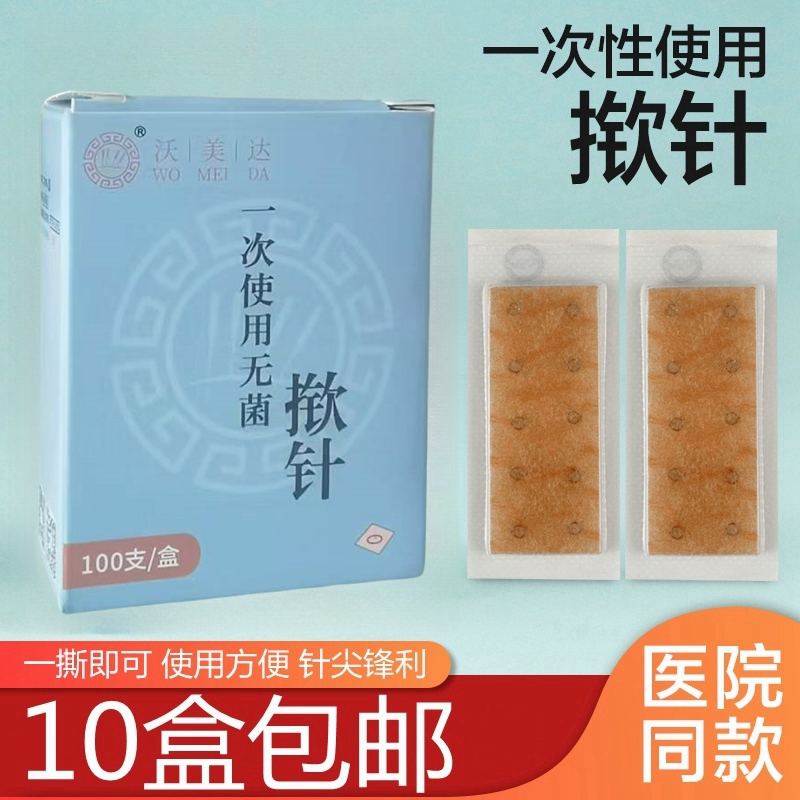 一次性无菌揿针贴无痛嵌针