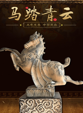 马踏青云新中式水泥摆件客厅国风仿古装饰古典玄关马到成功祝福