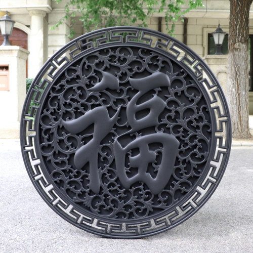 90cm福字圆形塑料砖雕新中式影壁芯树脂院墙装饰挂件农村庭院壁挂