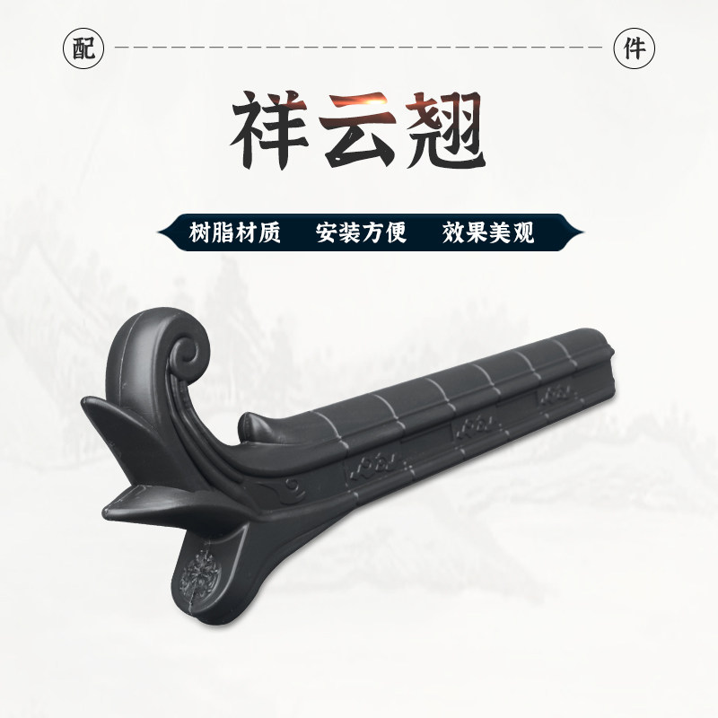 【祥云翘】仿古树脂瓦花翘角塑料中式飞檐复古装饰仿真带花挑檐