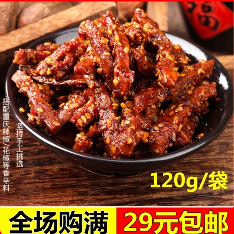 四川特产手撕冷吃豆干麻辣味酱豆腐干即食休闲豆皮辣条坚果小零食
