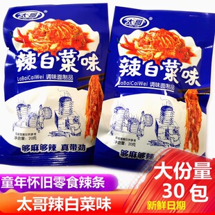太哥辣白菜辣条味童年8090儿时怀旧麻辣五毛钱小零食校园休闲小吃