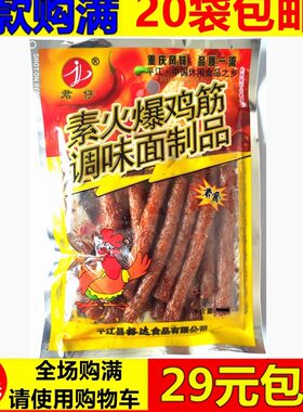 君仔火爆鸡筋辣条80后90怀旧