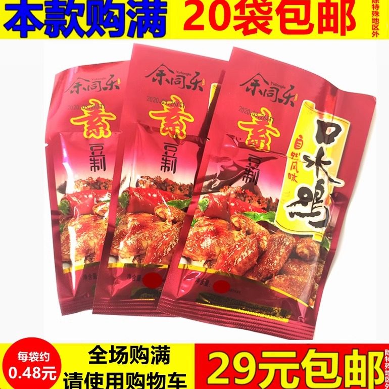 余同乐素口水鸡膨化食品辣条豆制品重庆四川特产8090后麻辣小零食,零食/坚果/特产,素肉,淘宝优惠券,粉丝福利购,淘宝优惠卷