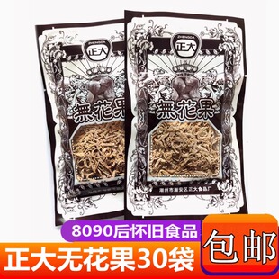 小零食休闲即食小吃儿时童年 无花果干萝卜丝8090后怀旧小时候经典