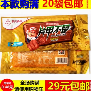 多兴片甲不留辣条8090后怀旧童年小吃零食麻辣片大辣片面筋休闲食