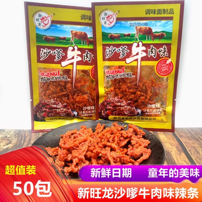 沙爹沙嗲牛肉味辣条8990后童年怀旧休闲小零食品干颗粒面筋麻辣片