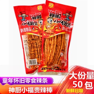 正宗宗彬神厨小福贵辣条辣棒重庆特产儿时怀旧素零食休闲小吃麻辣