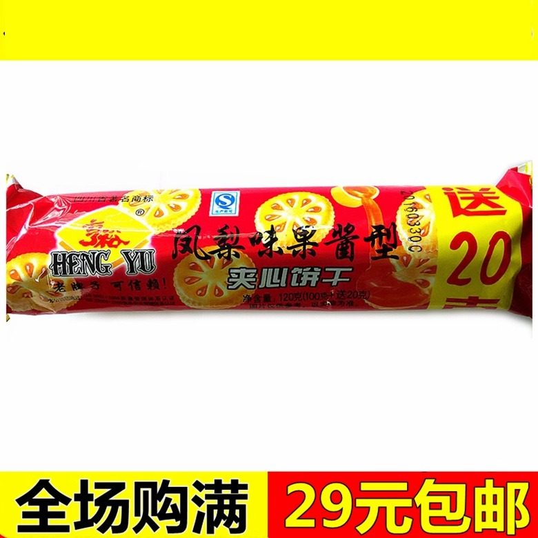 亨裕凤梨味果酱型夹心饼干100g克韧性饼干休闲办公室小零食品点心,零食/坚果/特产,夹心饼干,淘宝优惠券,粉丝福利购,淘宝优惠卷