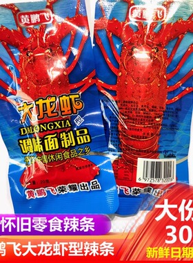 大龙虾辣条型味樱桃丸子味辣丸8090后怀旧休闲小零食品虾鱼蛋麻辣