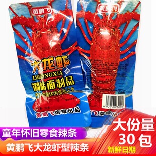 大龙虾辣条型味樱桃丸子味辣丸8090后怀旧休闲小零食品虾鱼蛋麻辣