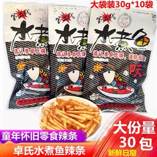 卓氏水煮鱼辣条辣丝8090后儿时怀旧辣片小零食品休闲小吃麻辣面筋