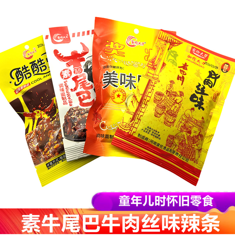 老四川手撕牛肉丝味辣条奖状素食牛尾巴8090后儿时麻辣小零食礼包