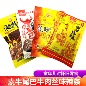 老四川手撕牛肉丝味辣条奖状素食牛尾巴8090后儿时麻辣小零食礼包