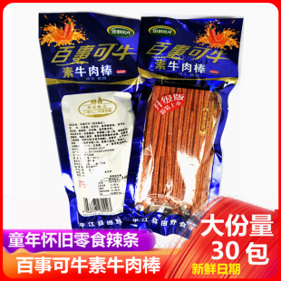 百事可牛辣条酒鬼米线素牛肉棒棒味素牛休闲小零食辣片小面筋 包邮