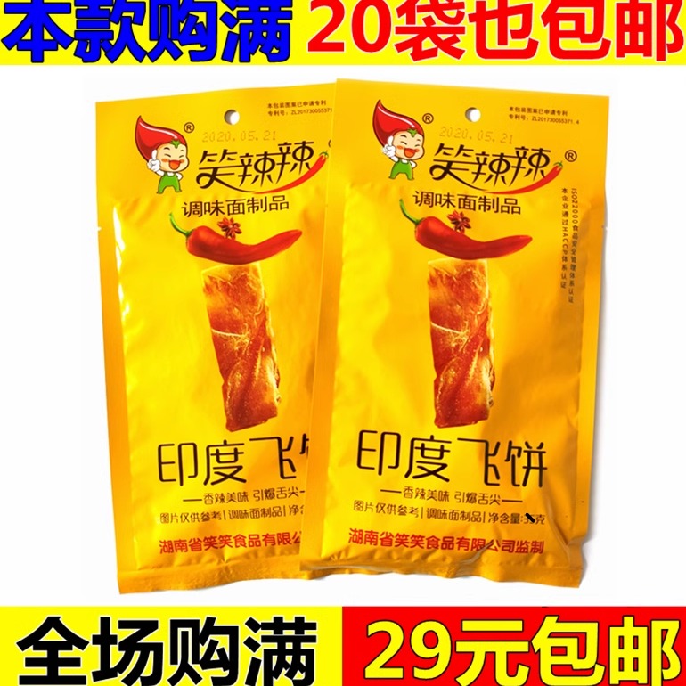 笑辣辣印度飞饼辣条香辣片