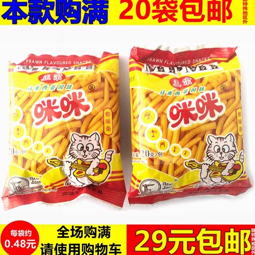 咪咪虾味条经典8090儿时怀旧薯片