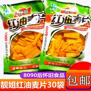 辣条休闲零食品 靓姐红油麦片辣条麻辣味干辣片8090后童年怀旧经典