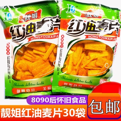 红油麦片辣条童年怀旧经典休闲