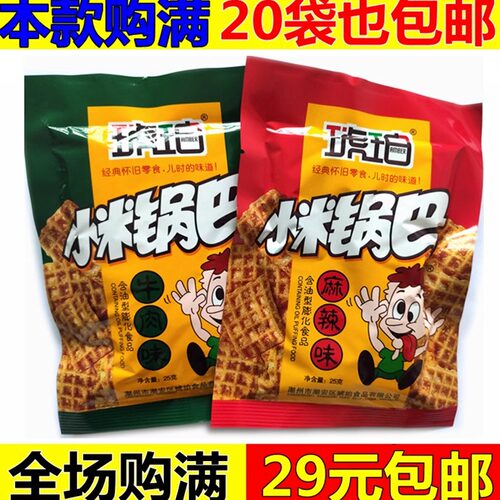 琥珀小米锅巴22g麻辣味牛肉休闲