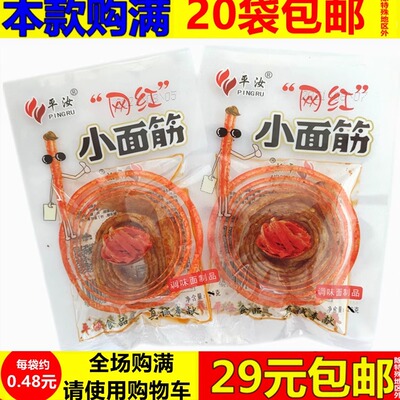 平汝网红小面筋辣条怀旧湘味不够
