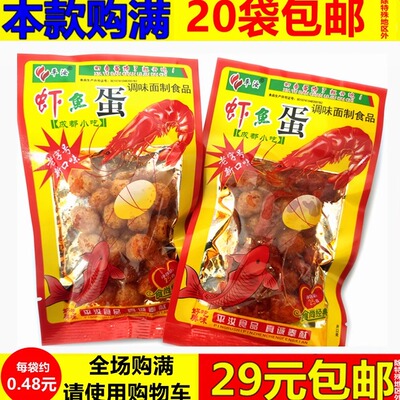 湘味虾鱼蛋恐龙蛋儿童怀旧辣条